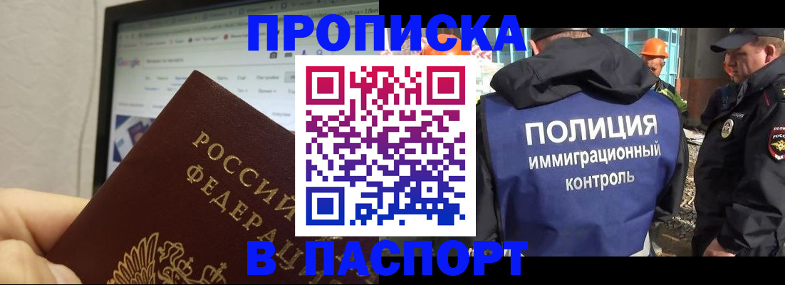 прописка 2025 в Кеми