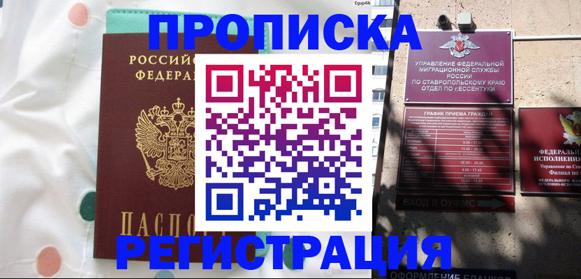 прописка в квартире в Кеми
