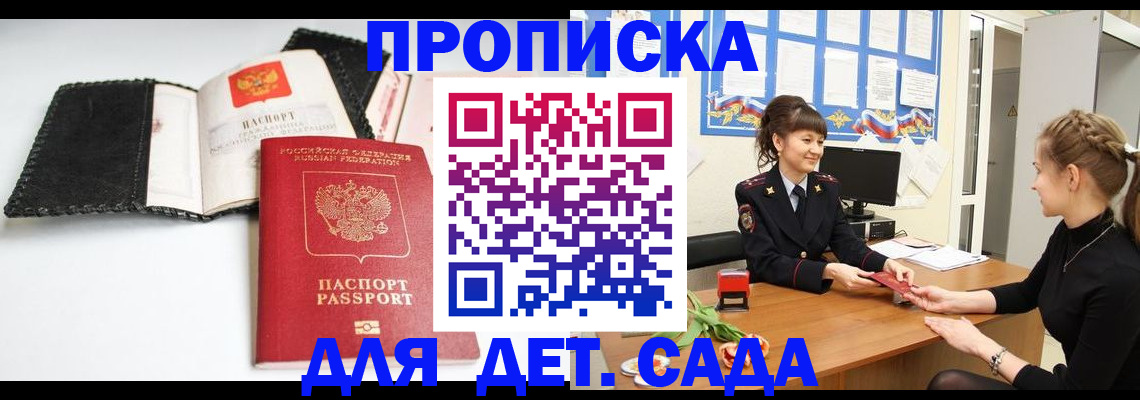 прописка для работы в Кеми